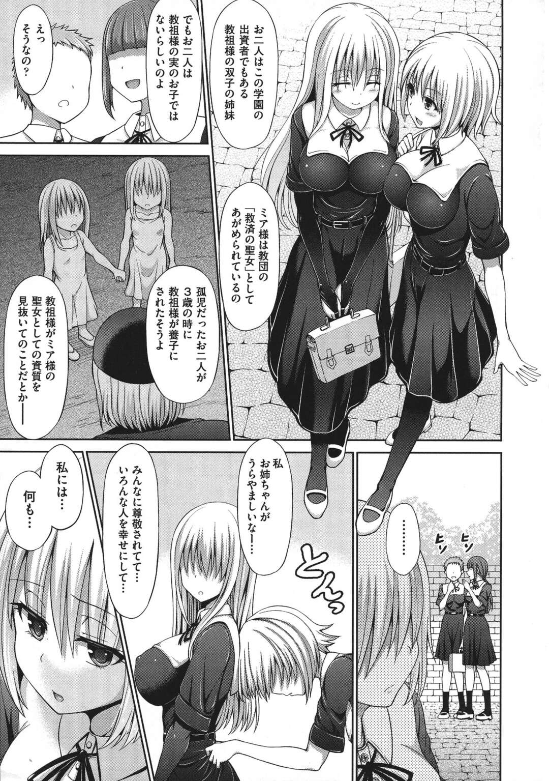 エロマンガ　学園姉妹 